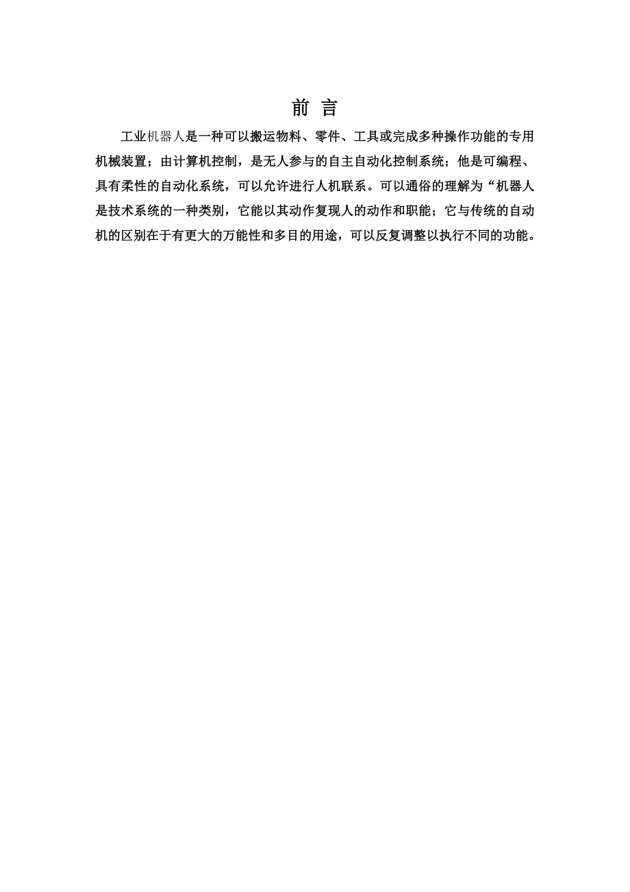 机器人课程报告-工业机器人的认知和发展_第2页