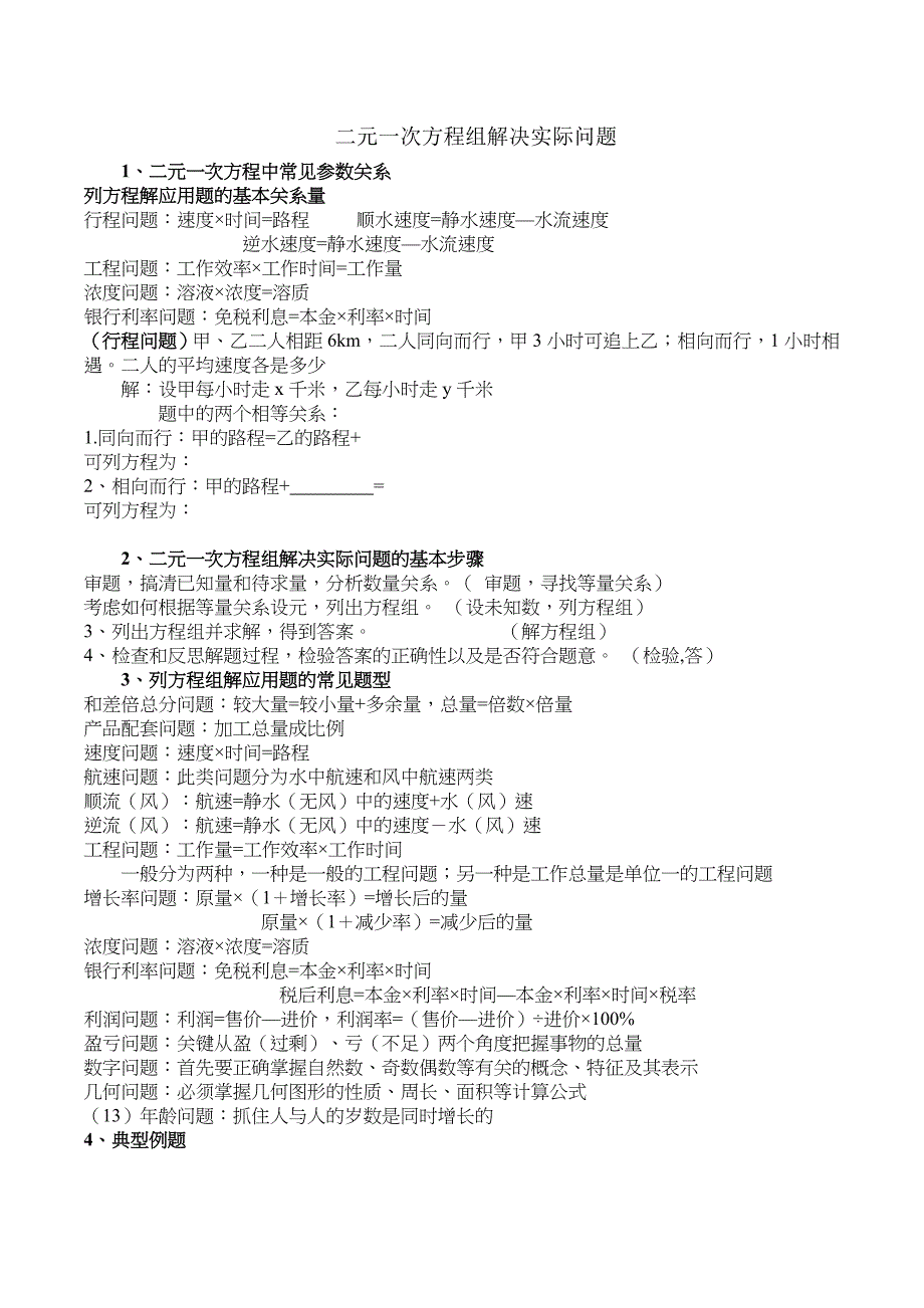 二元一次方程应用题专项训练.doc_第1页