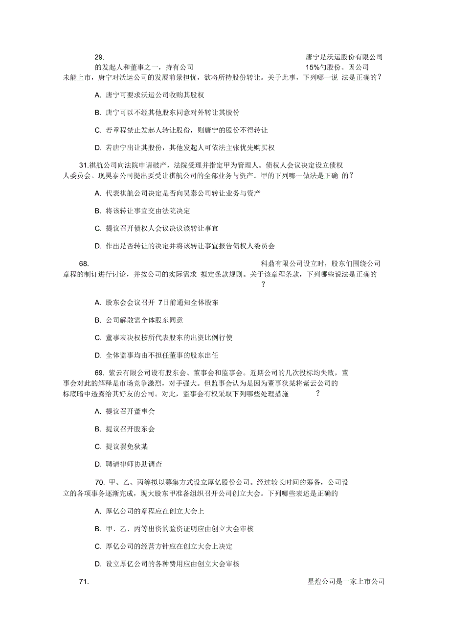 公司法历年真题_第2页