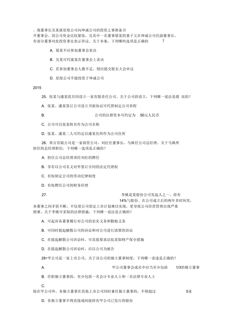 公司法历年真题_第3页