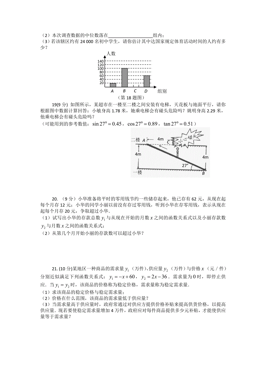 中考模拟试卷一_第3页