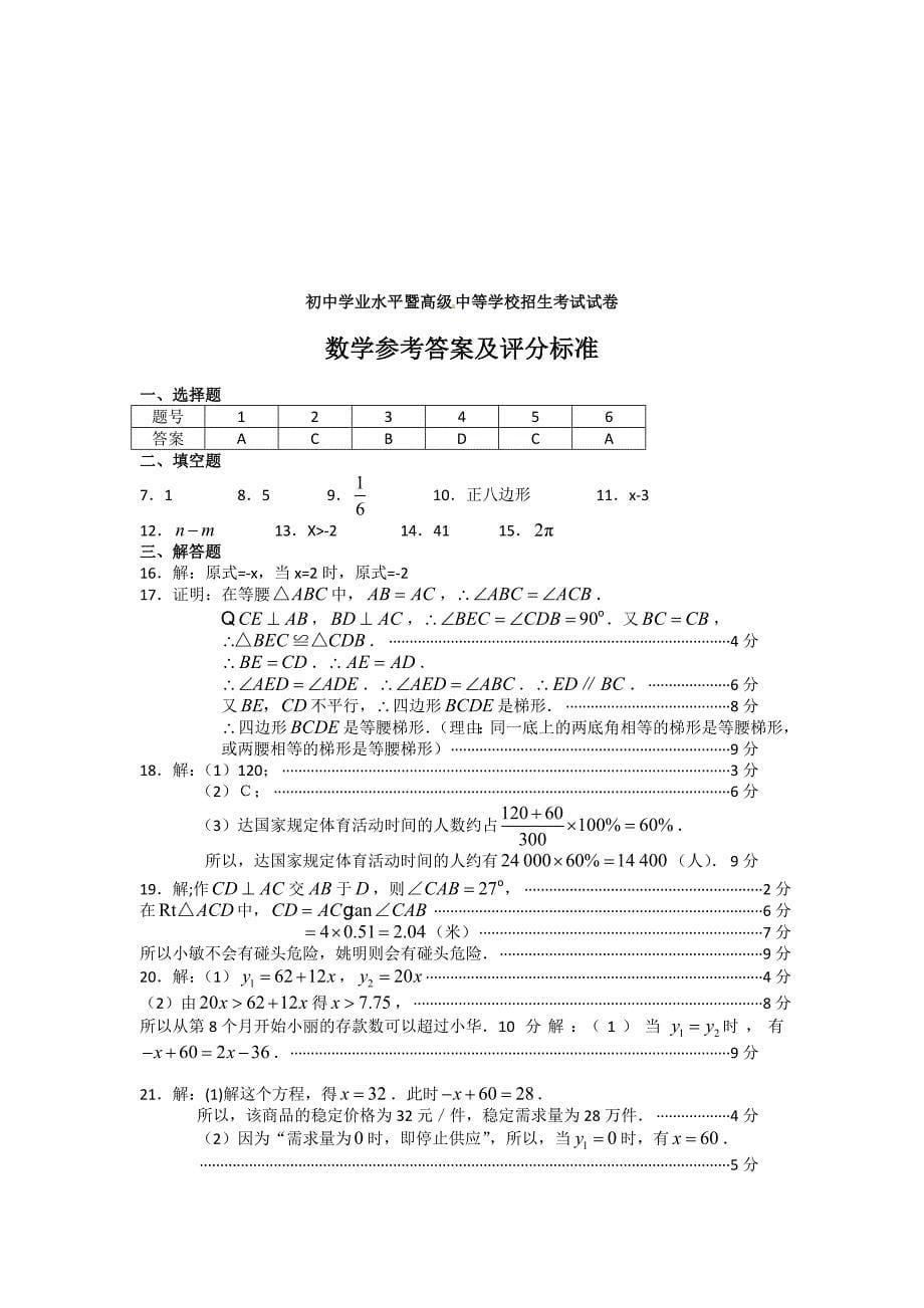 中考模拟试卷一_第5页