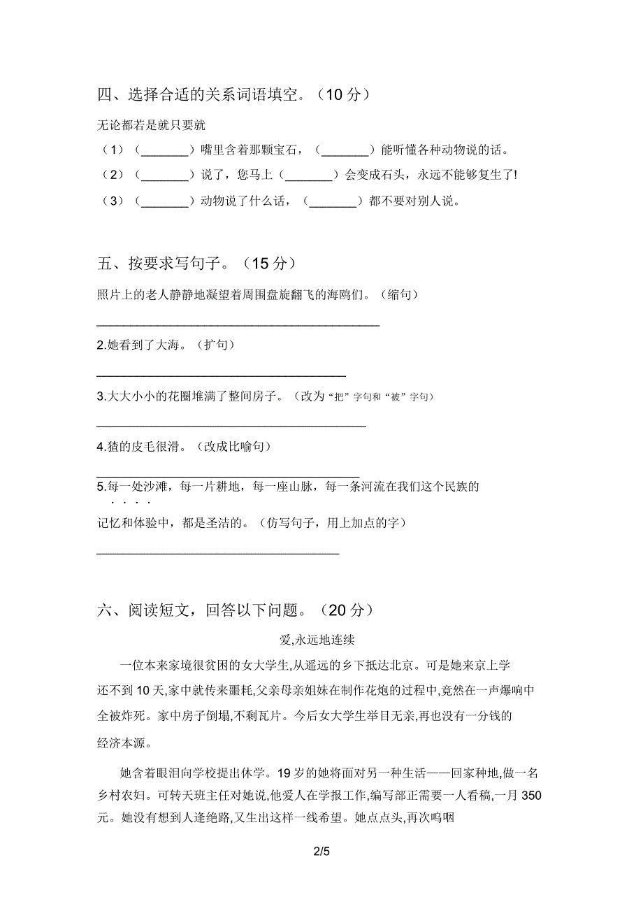 人教版六年级语文上册第一次月考试卷含.doc_第2页