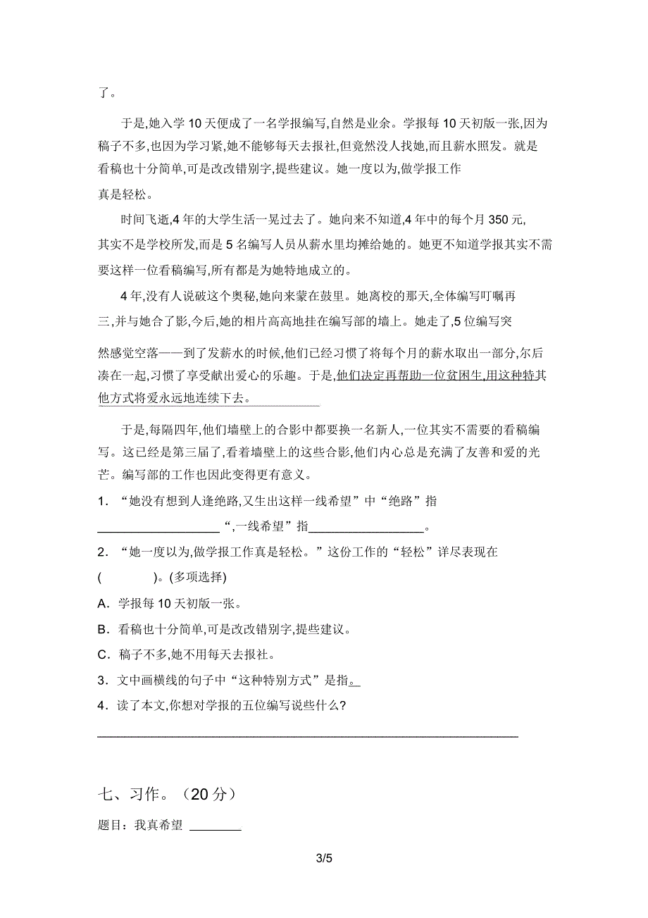 人教版六年级语文上册第一次月考试卷含.doc_第3页