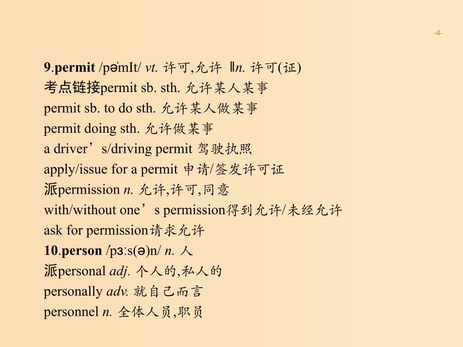 （浙江选考）2019版高考英语大二轮复习 考点链接34组 第28组课件.ppt_第4页