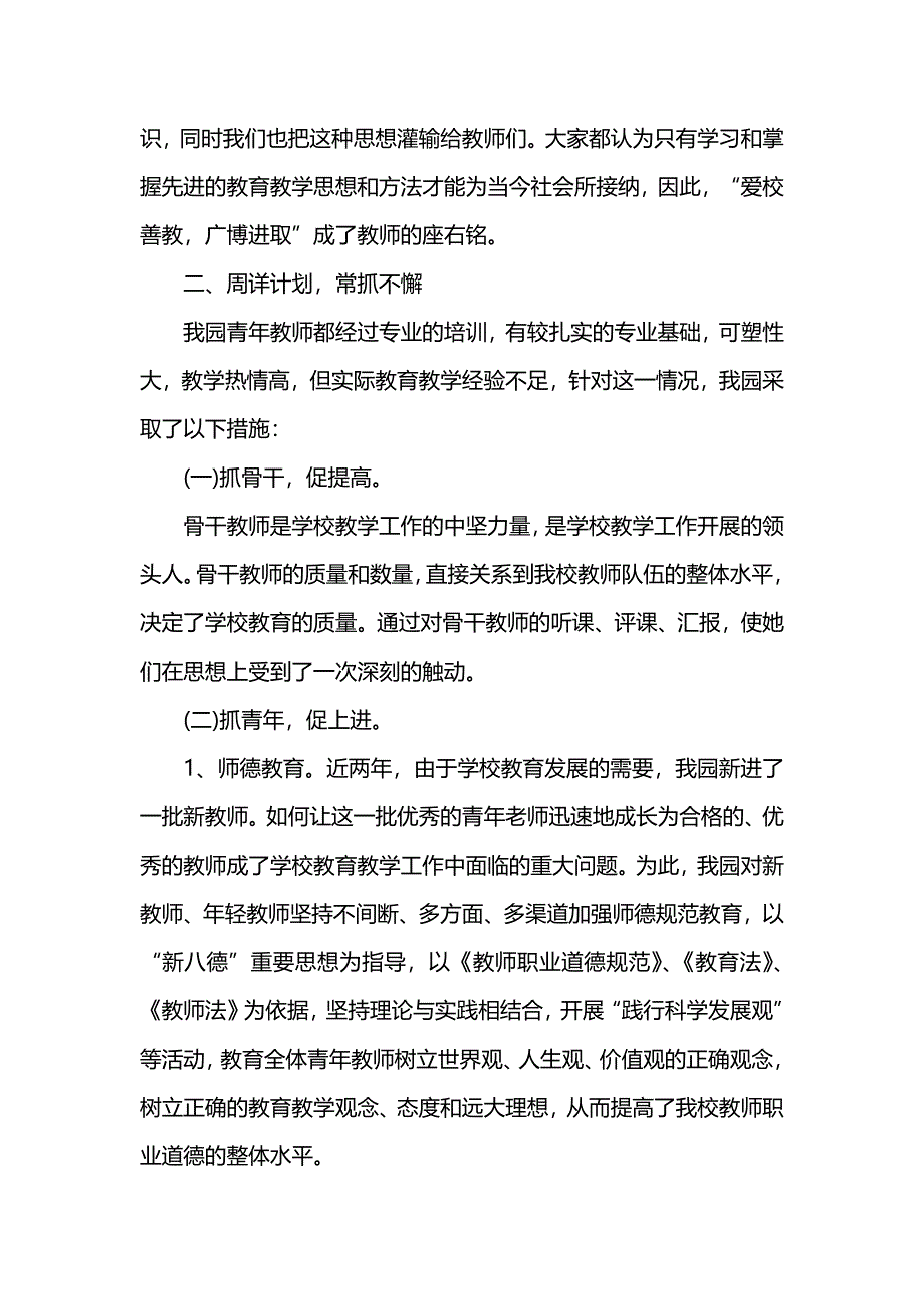 幼儿园年度工作总结报告 (2)_第2页