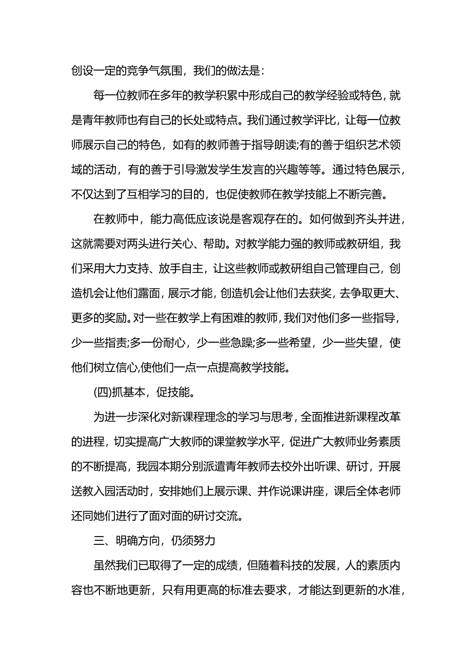 幼儿园年度工作总结报告 (2)_第4页