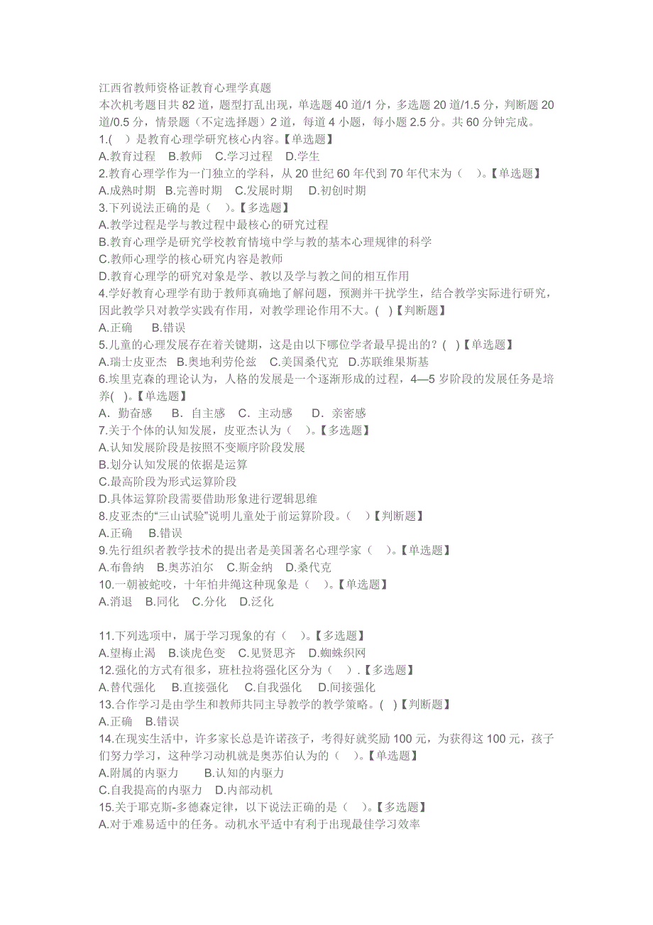 江西省教师资格证教育心理学真题_第1页