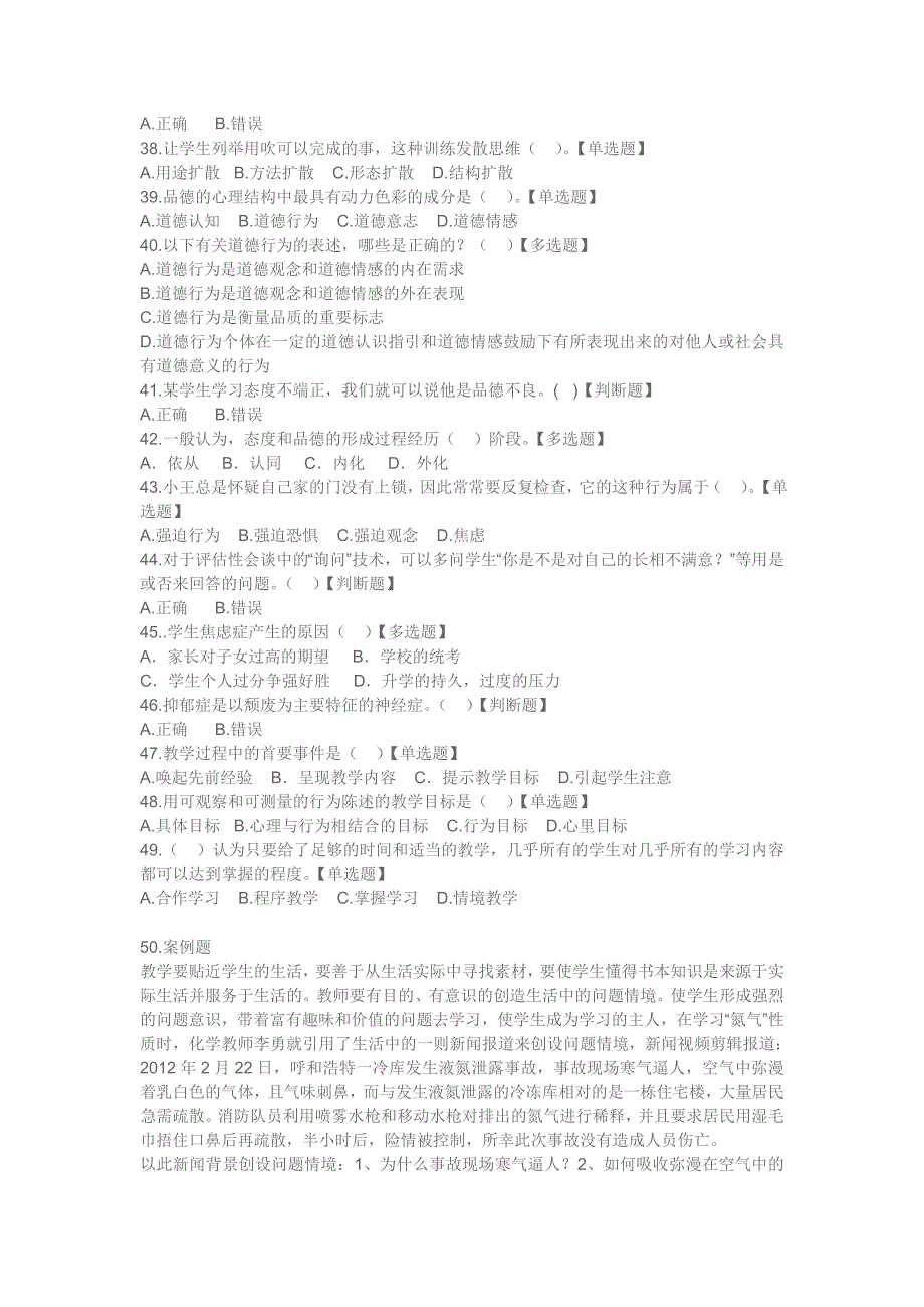 江西省教师资格证教育心理学真题_第4页