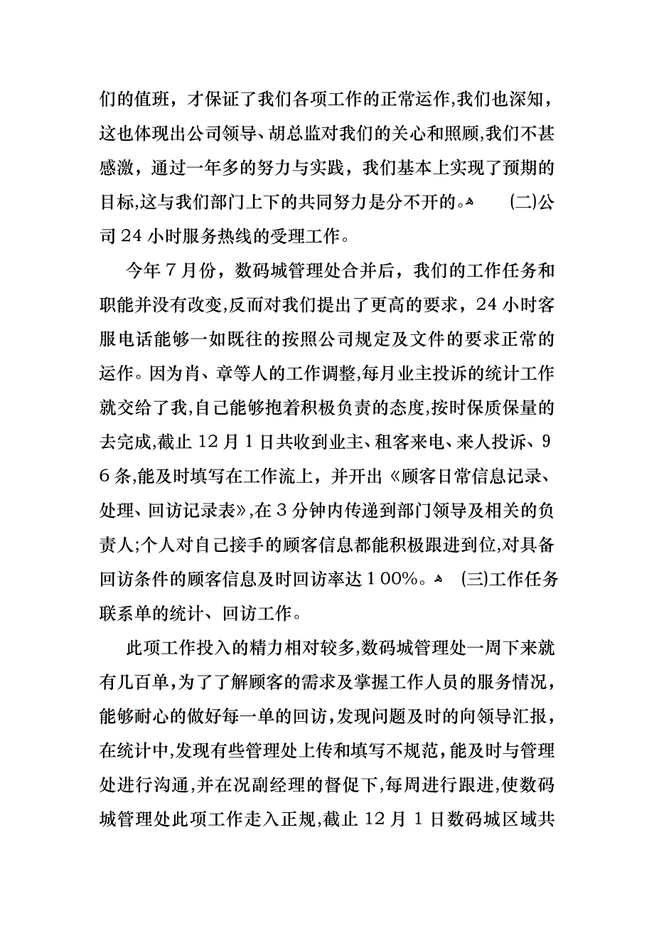 工作个人述职报告汇编7篇_第3页