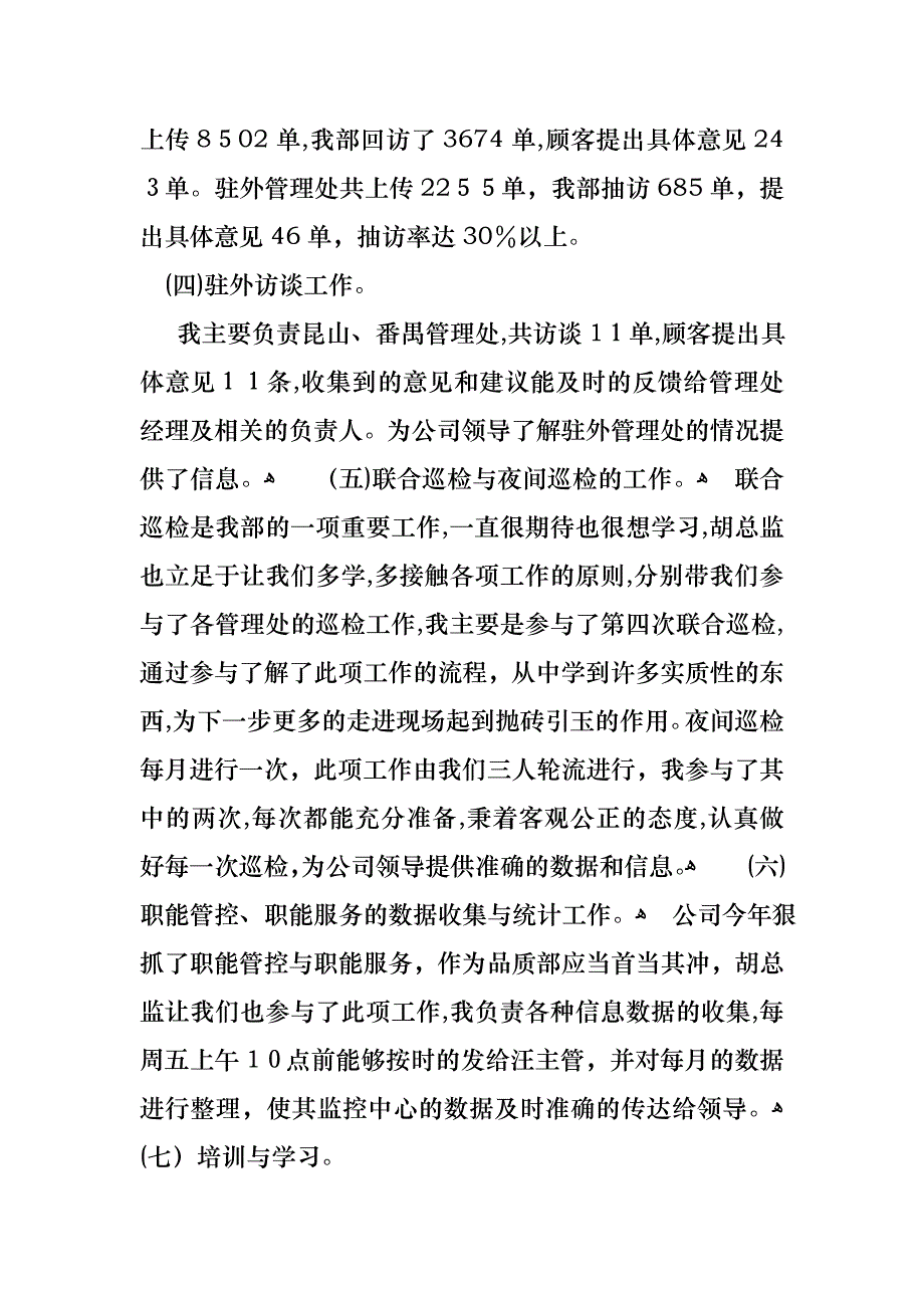 工作个人述职报告汇编7篇_第4页