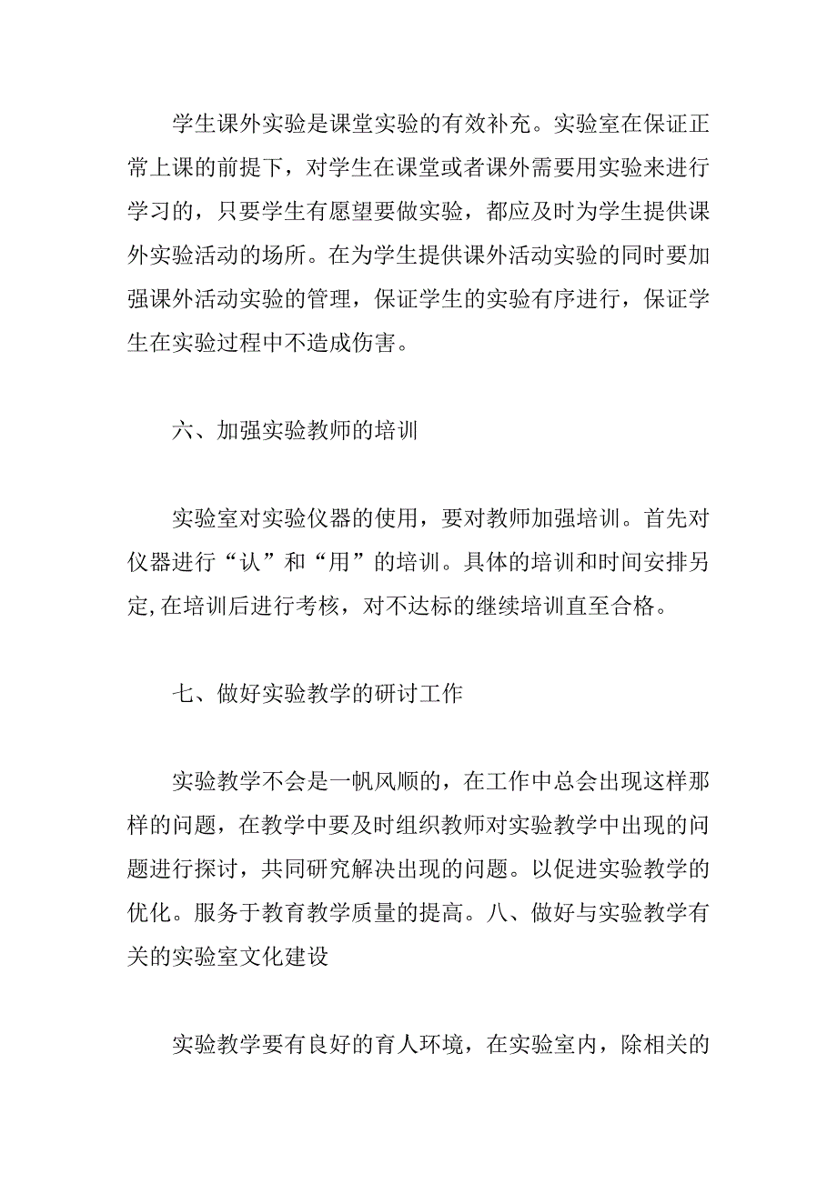 中学实验室工作计划3篇_第3页