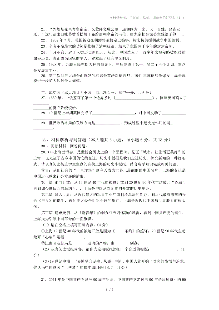 初三历史第一次模拟试卷2及答案_第3页