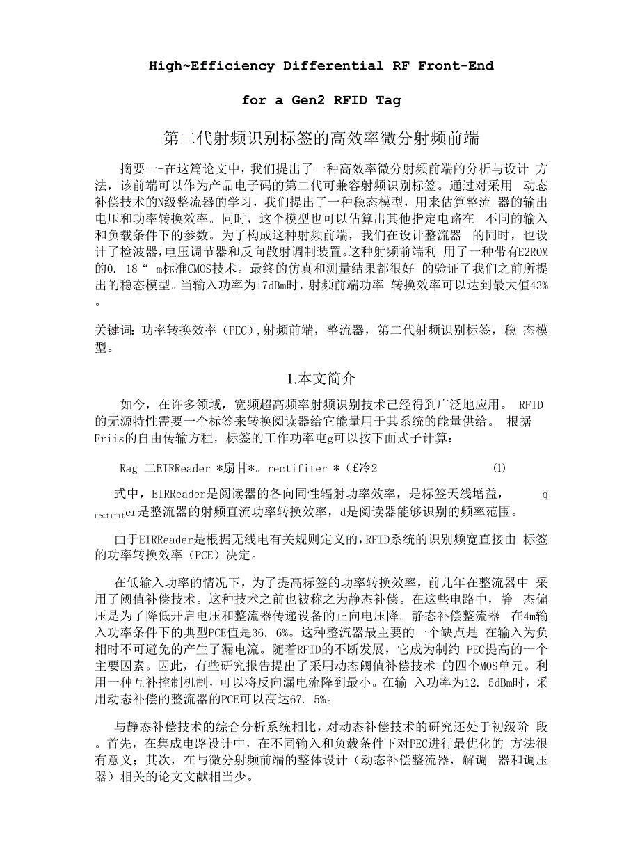 第二代射频识别标签的高效率微分射频前端_第1页