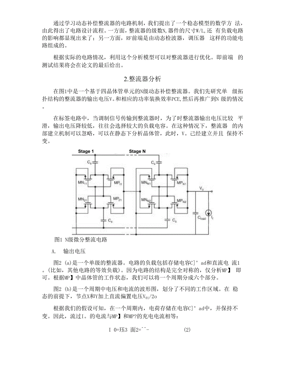 第二代射频识别标签的高效率微分射频前端_第2页