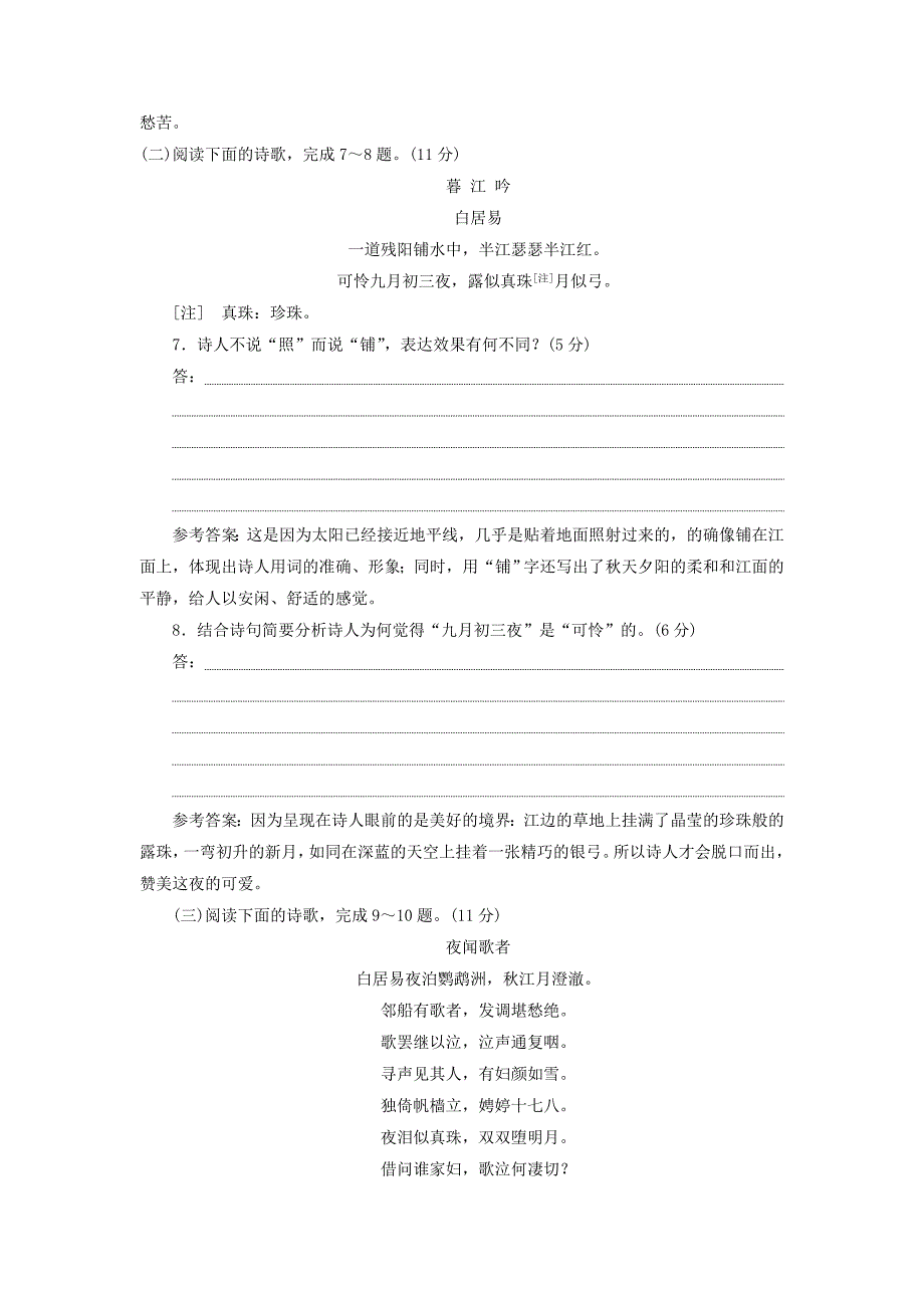 2022年高中语文第二单元第6课琵琶行并序课时跟踪检测语文版必修2_第3页