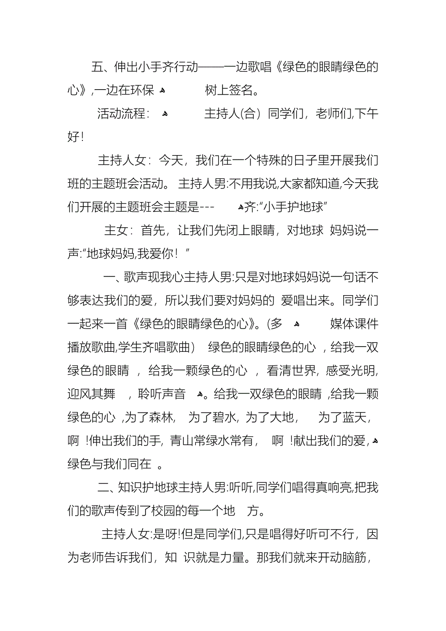 节约纸张主题班会教案_第3页