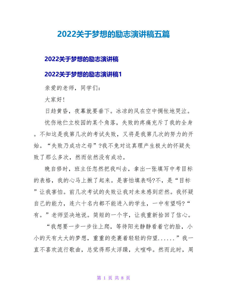 2022关于梦想的励志演讲稿五篇_第1页