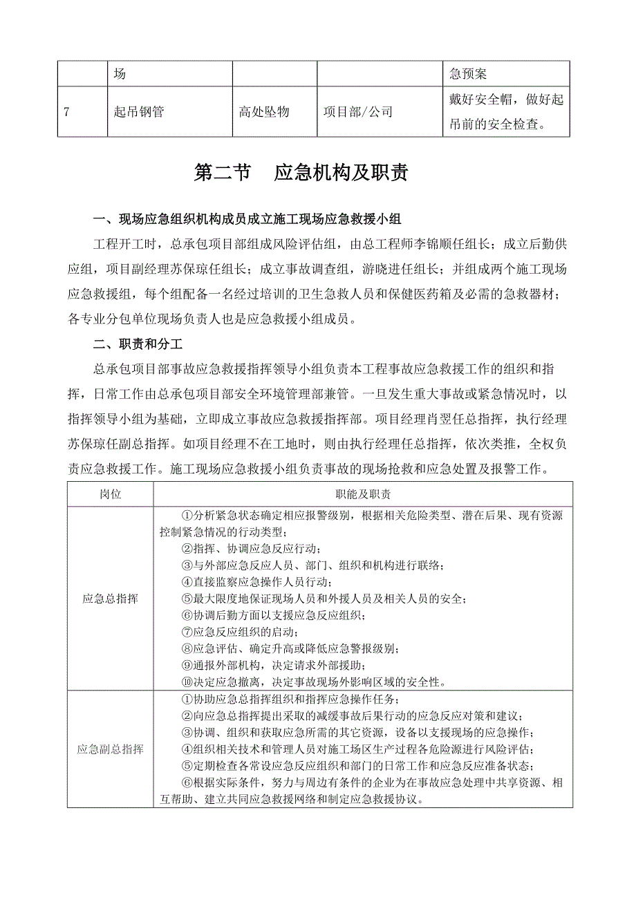 某滩涂地输水管线工程施工安全应急预案专项方案_第3页