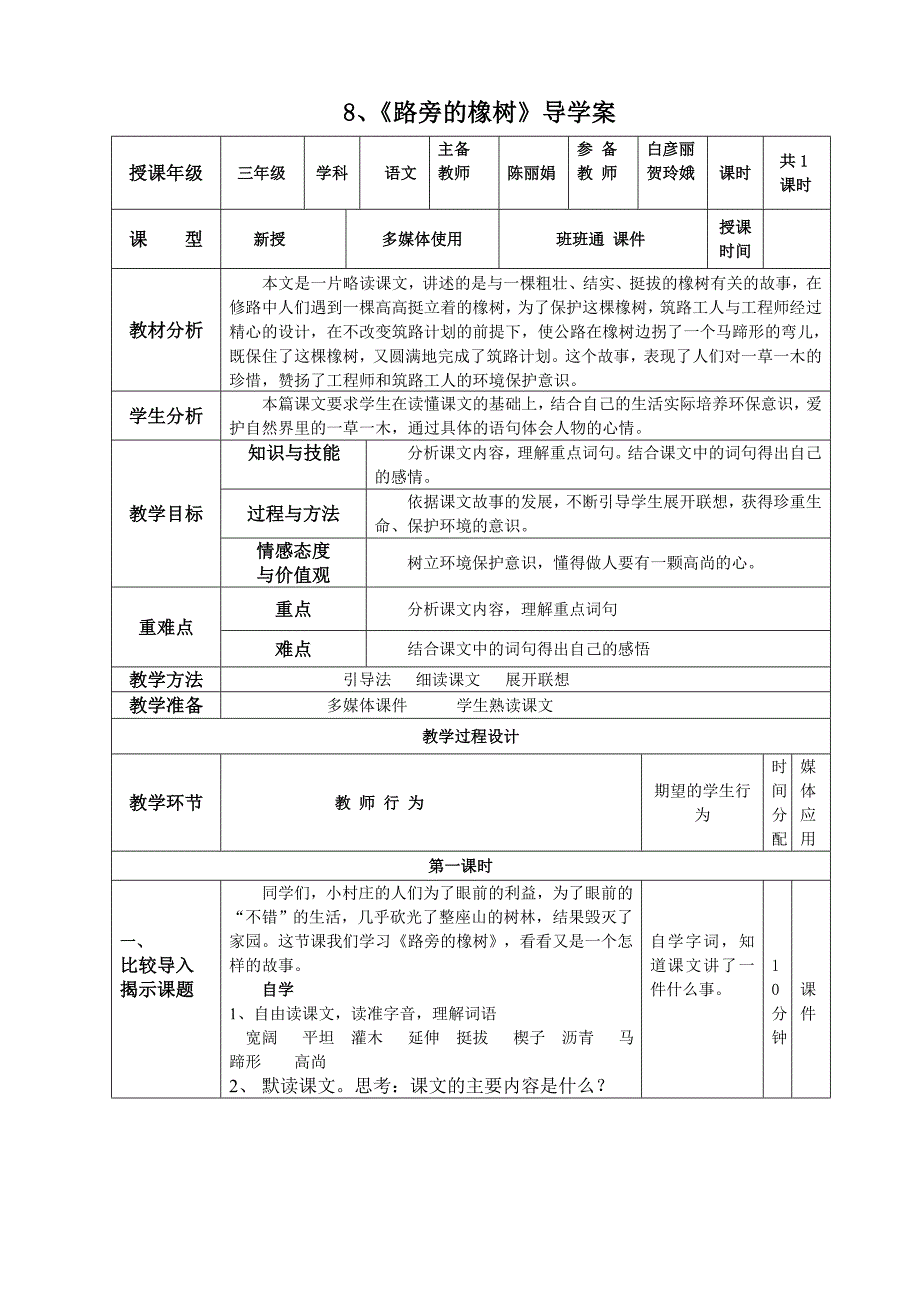 《路旁的橡树》导学案(教育精品)_第1页