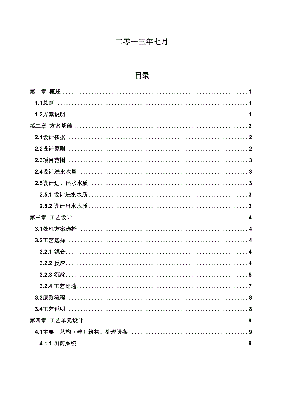 高效沉淀池设计方案_第2页