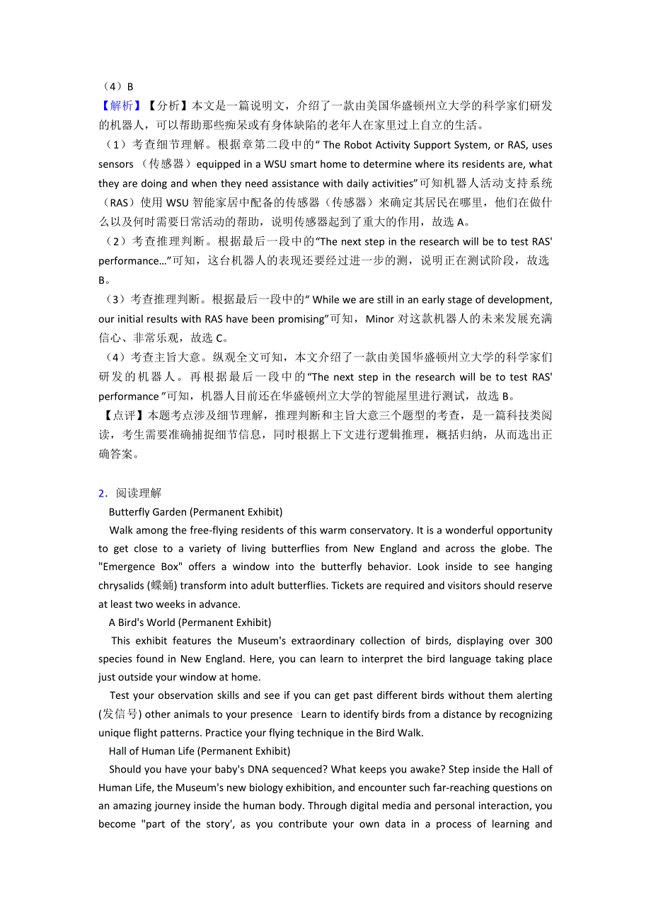 (英语)高三英语专题汇编阅读理解(人生百味)(一)及解析.doc_第2页