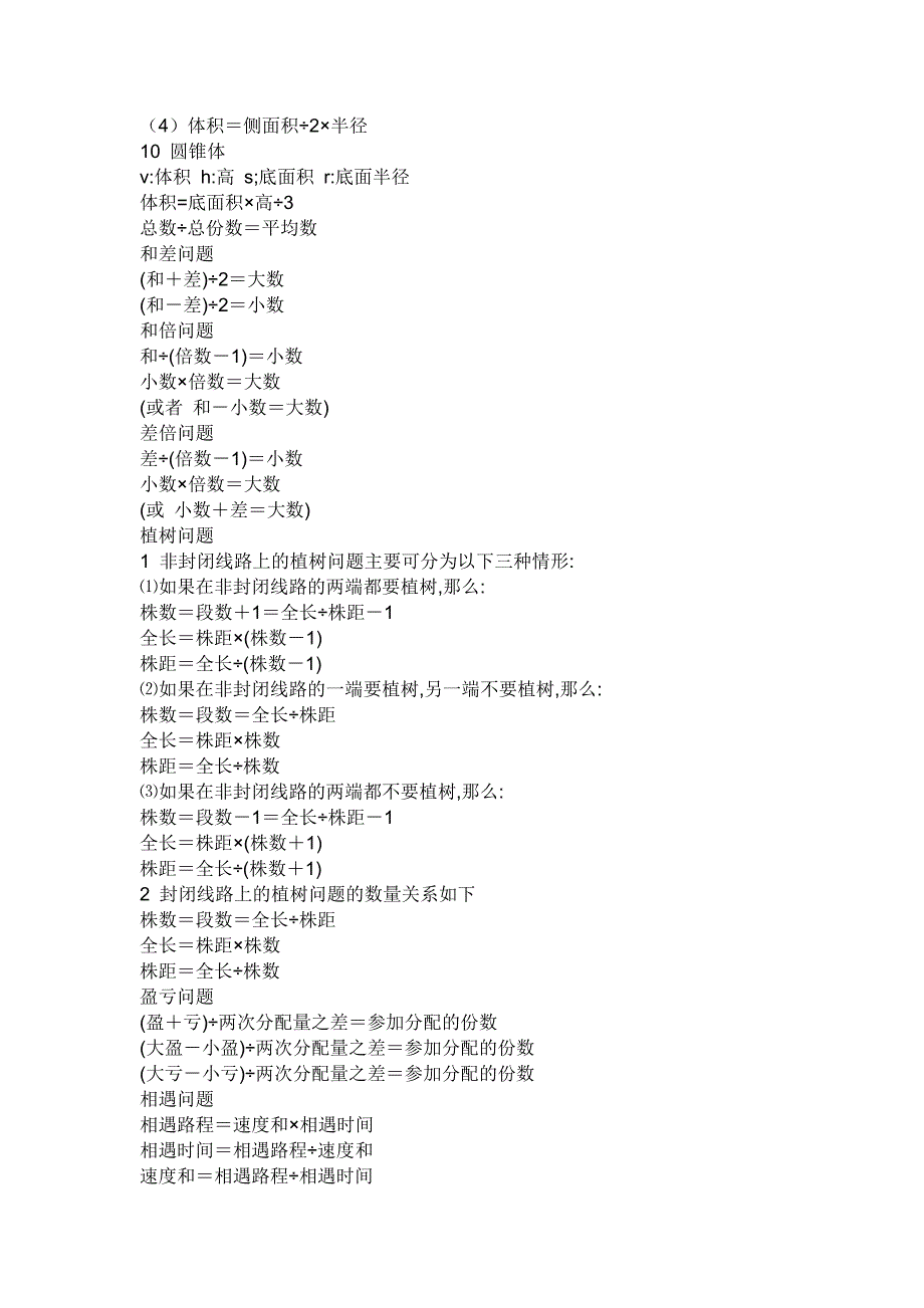 小学数学图形计算公式(2)_第2页