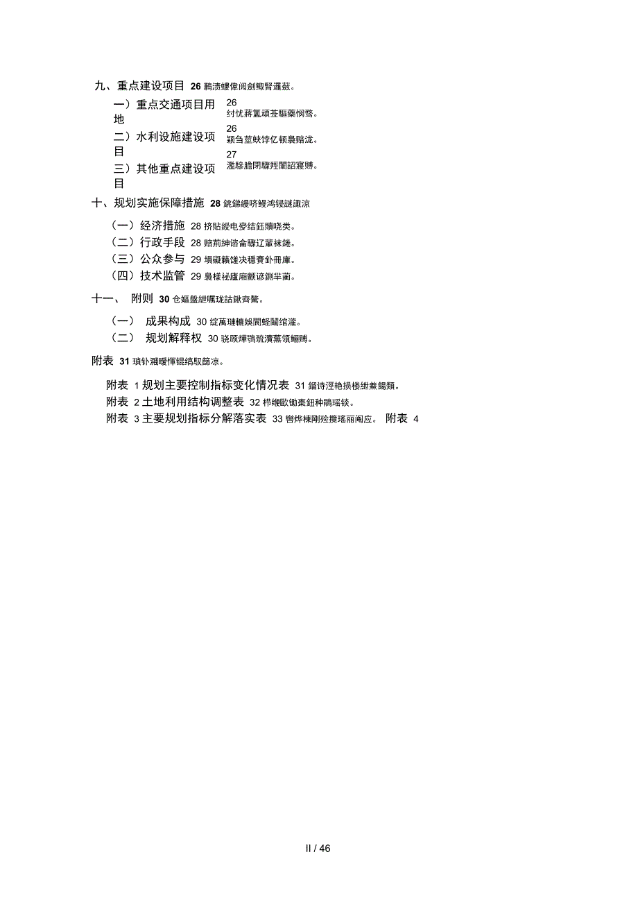 东海县土地利用总体规划_第4页