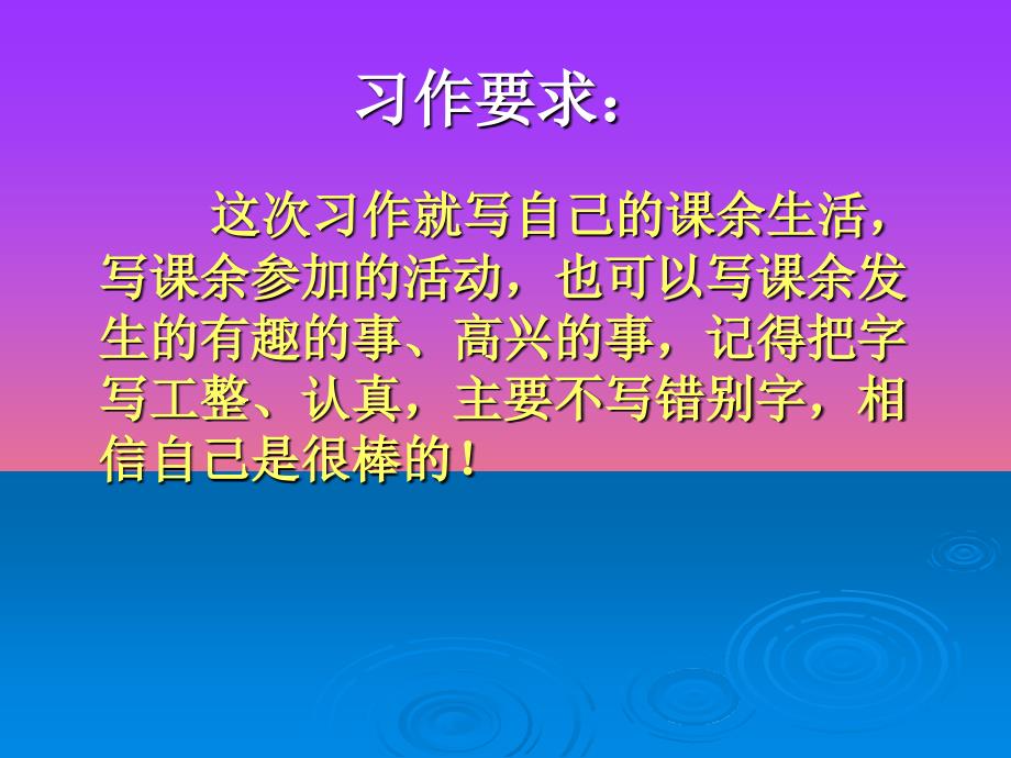 作文《我的课余生活》课件_第2页