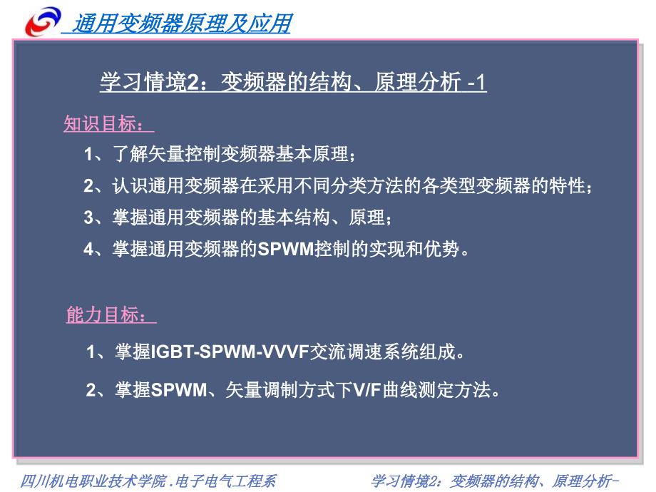 通用变频器原理及应用_第3页