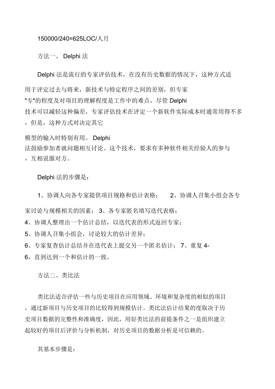 软件项目规模估计方法介绍_第2页