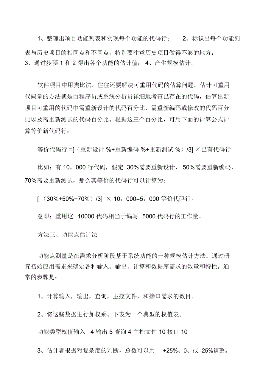 软件项目规模估计方法介绍_第3页