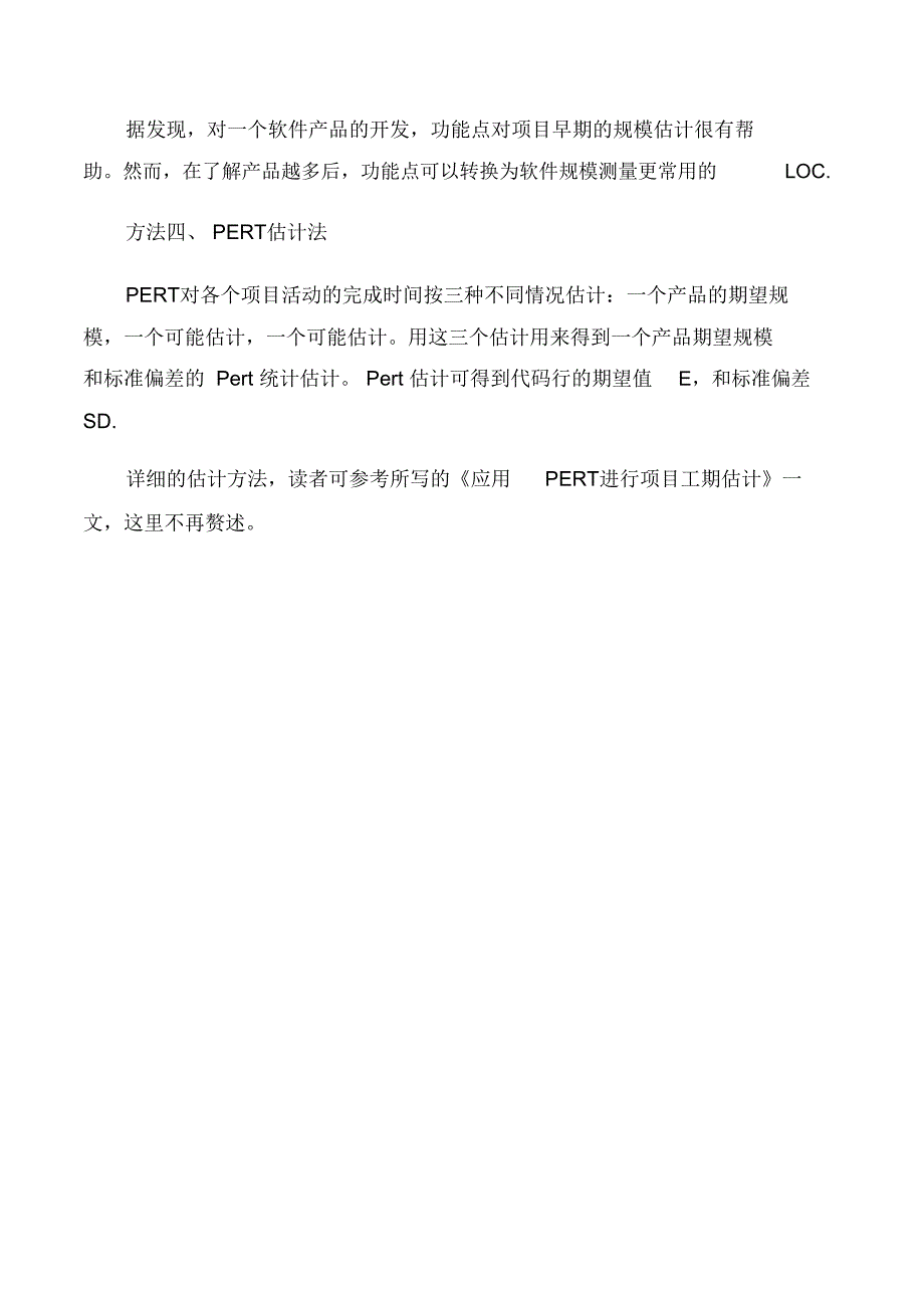 软件项目规模估计方法介绍_第4页