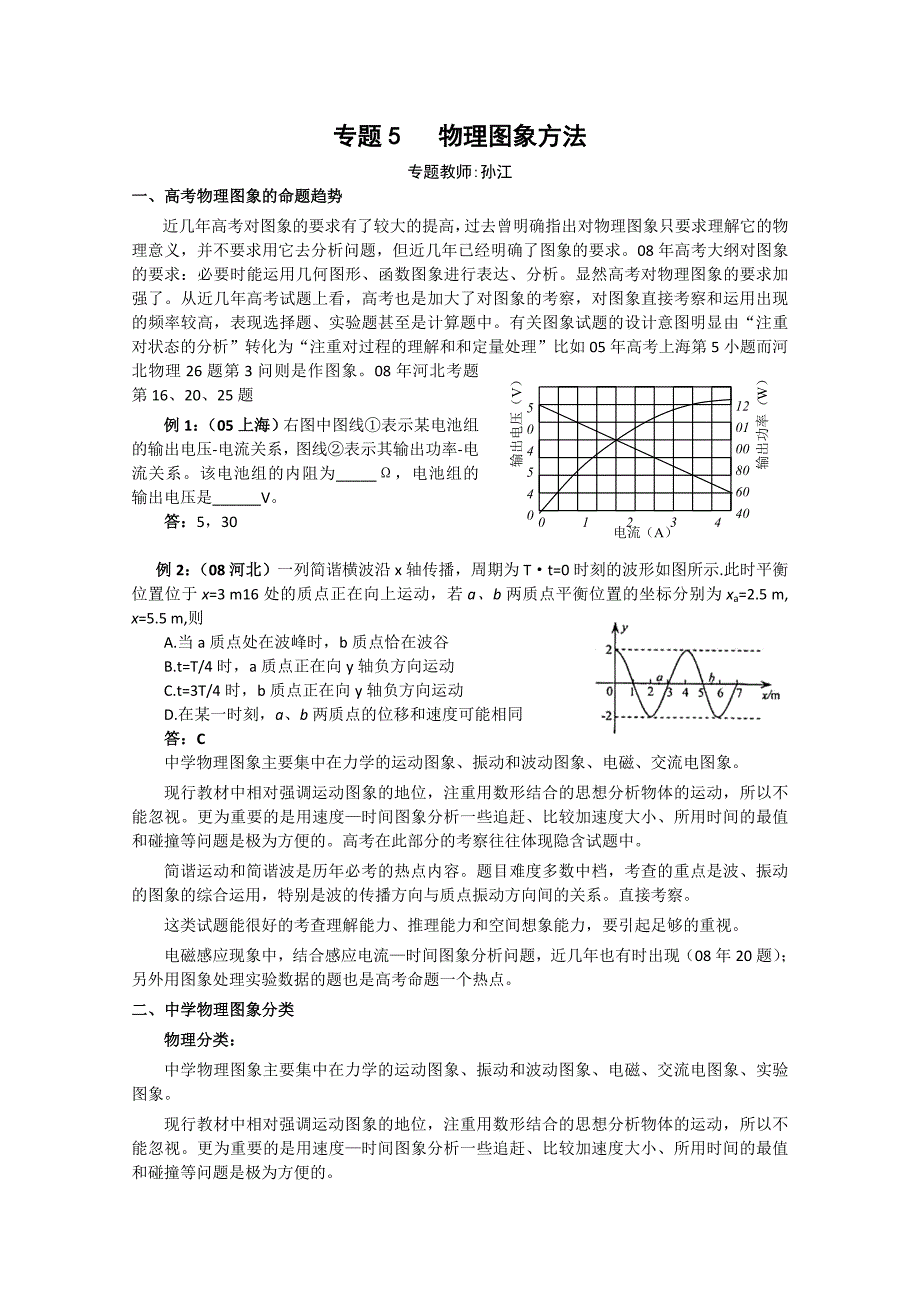 高三物理一二轮物理图象方法_第1页