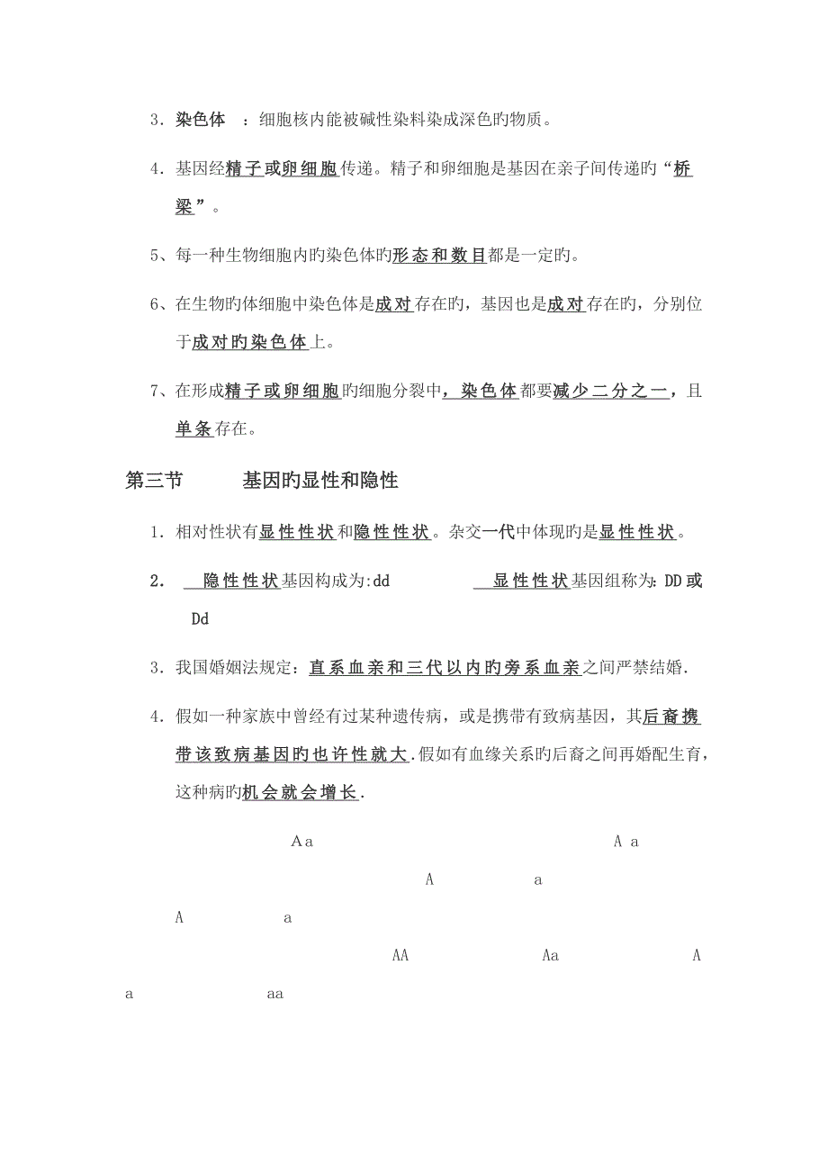 2023年八年级下册生物知识点总结汇总_第3页