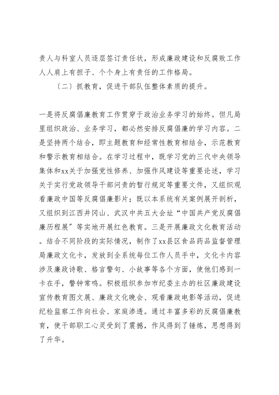 2023年食品药品监督管理局纪检监察工作汇报.doc_第2页