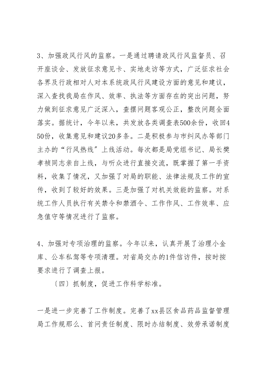 2023年食品药品监督管理局纪检监察工作汇报.doc_第4页