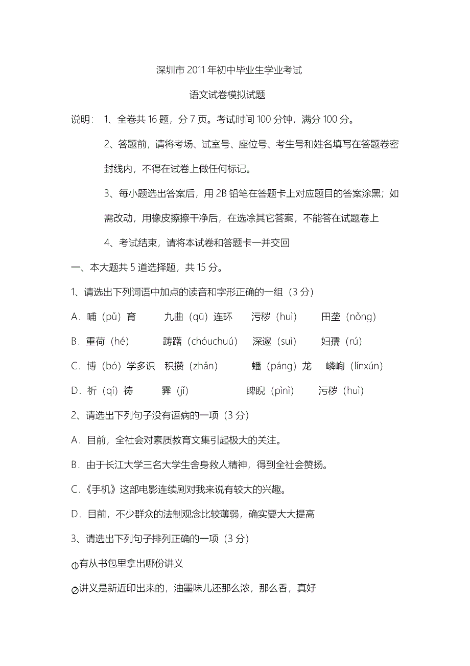 2011中考语文模拟试卷(试卷)_第1页