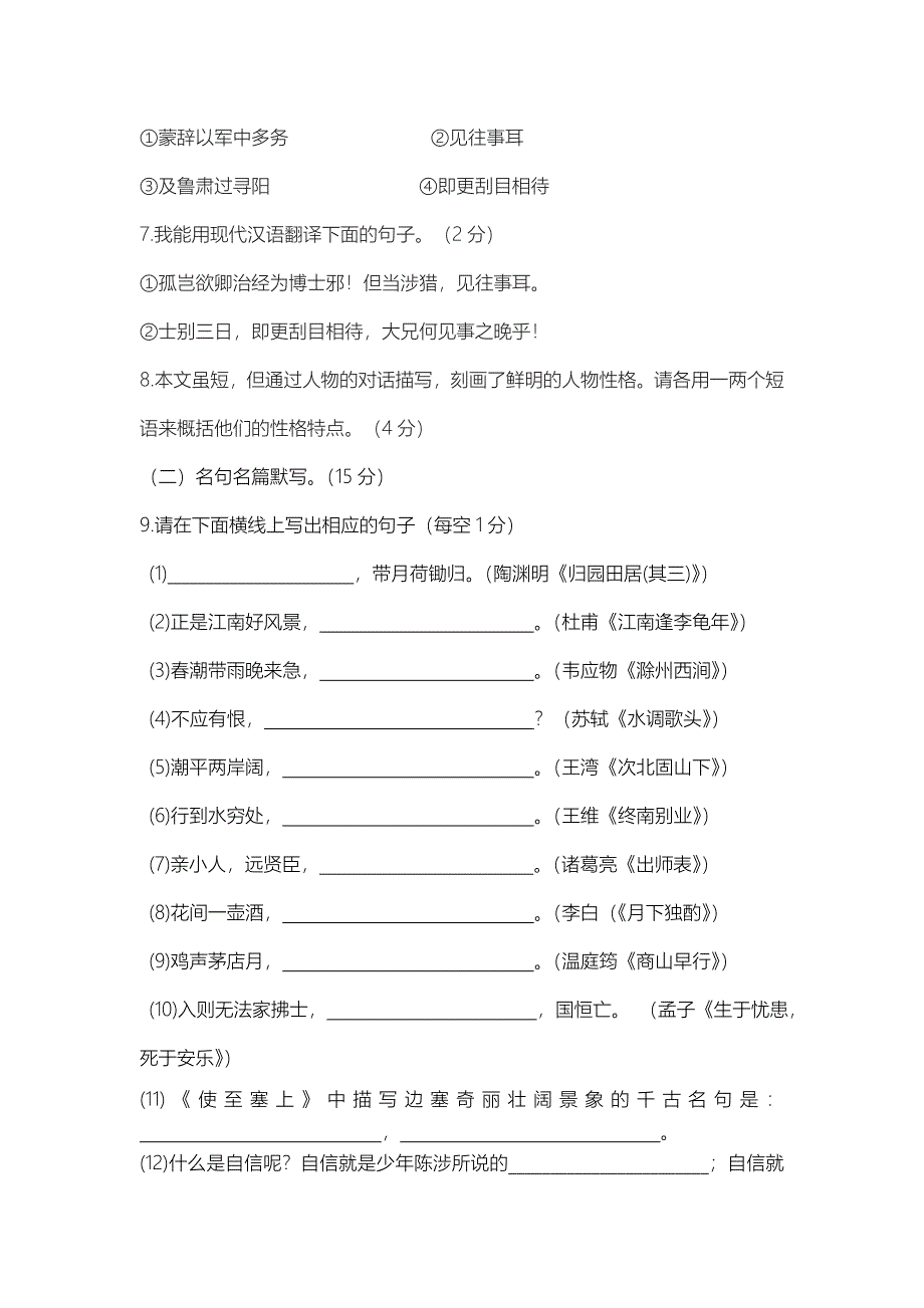 2011中考语文模拟试卷(试卷)_第3页