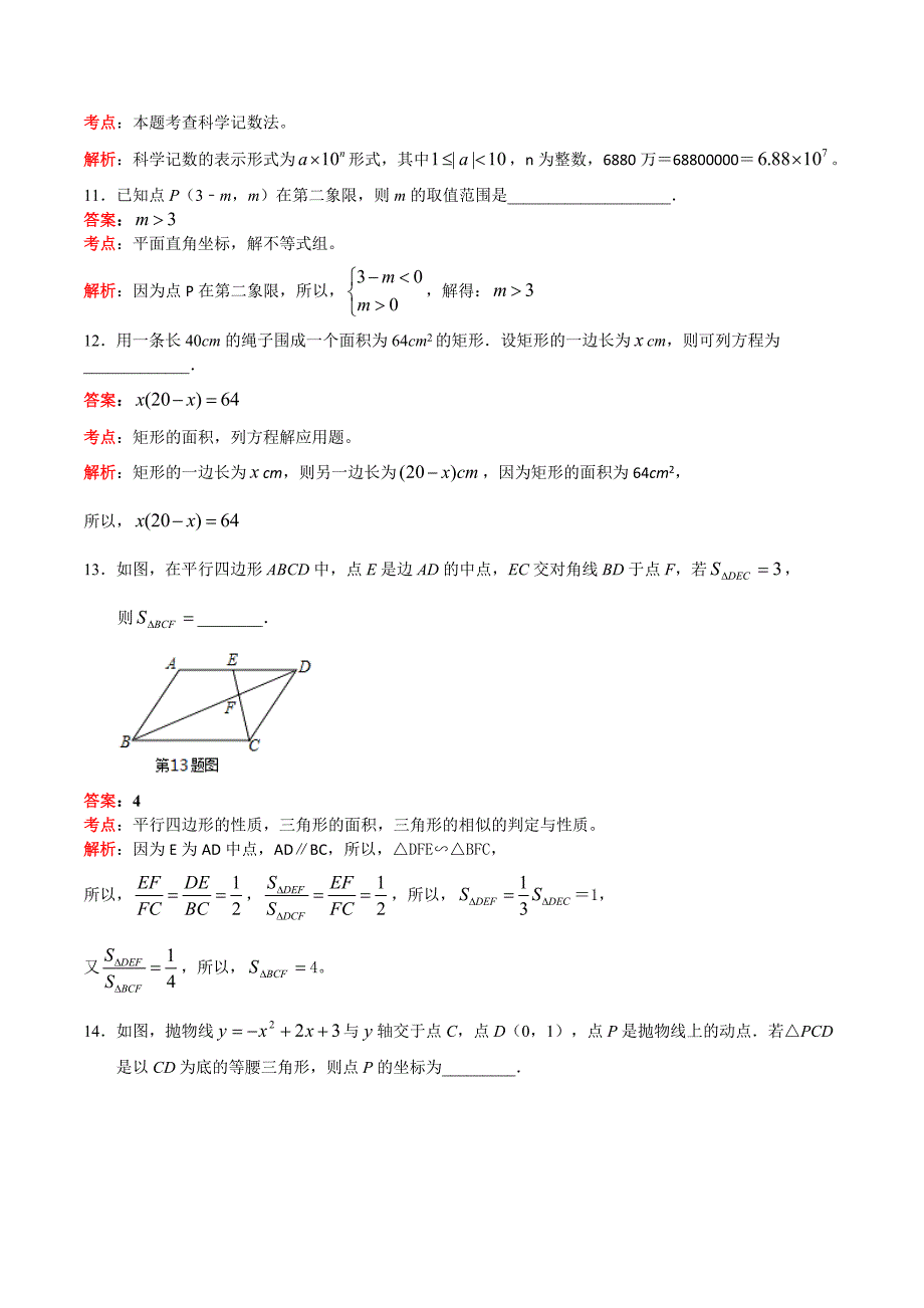 【最新版】梅州市初中毕业生学业考试_第3页