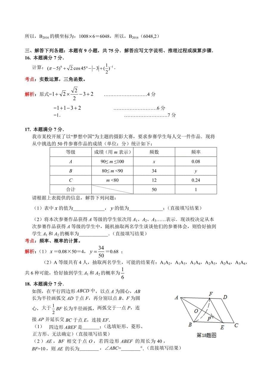 【最新版】梅州市初中毕业生学业考试_第5页