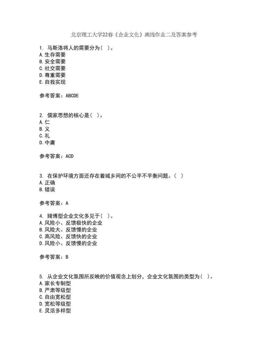 北京理工大学22春《企业文化》离线作业二及答案参考86_第1页