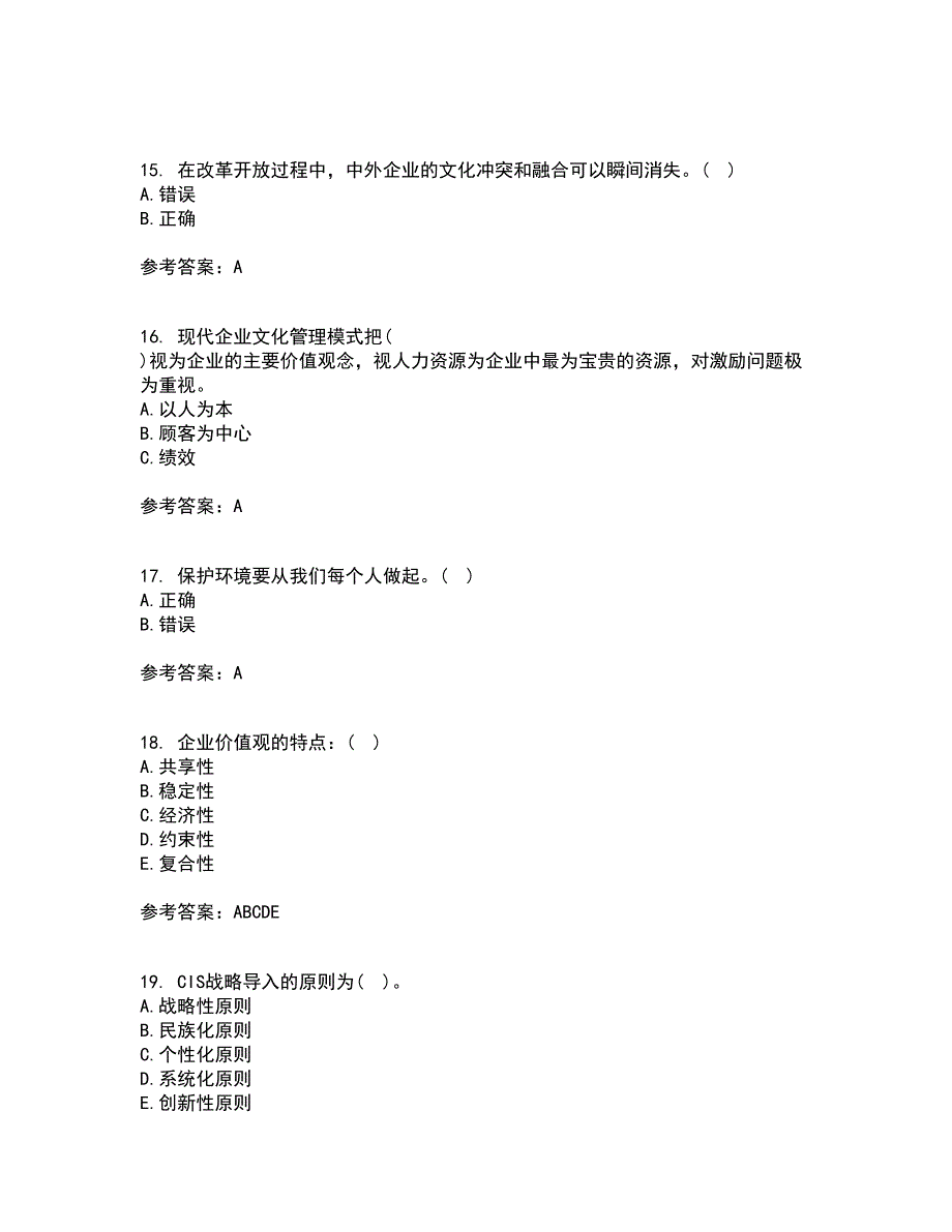 北京理工大学22春《企业文化》离线作业二及答案参考86_第4页