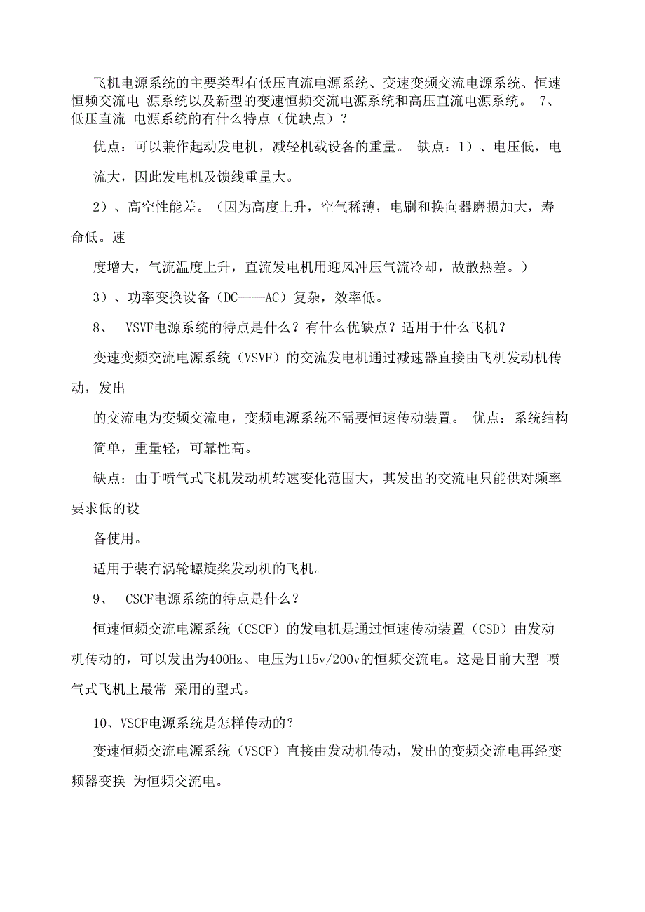 第一章 飞机电源系统试题及答案_第2页