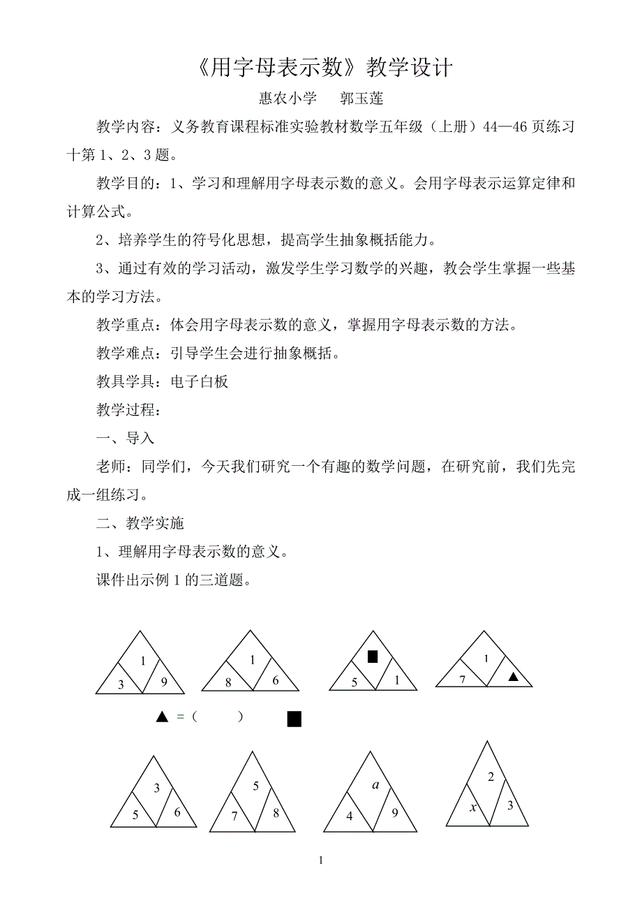 用字母表示数教学设计与反思_第1页