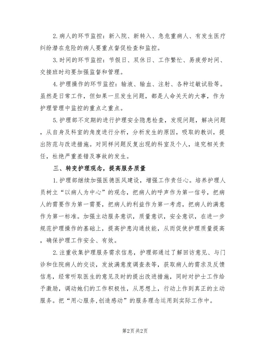 2022年最优秀的护理工作计划范文_第2页