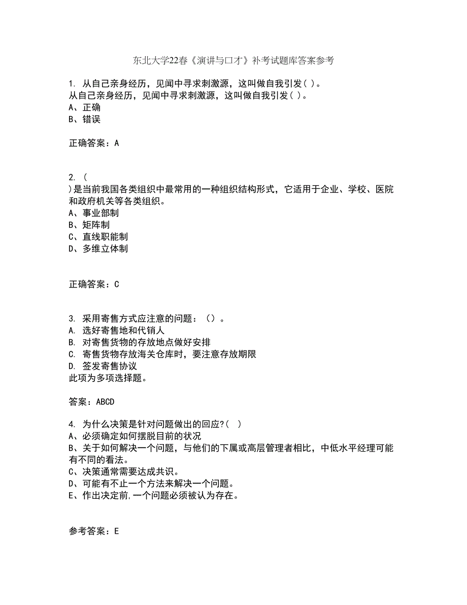 东北大学22春《演讲与口才》补考试题库答案参考74_第1页