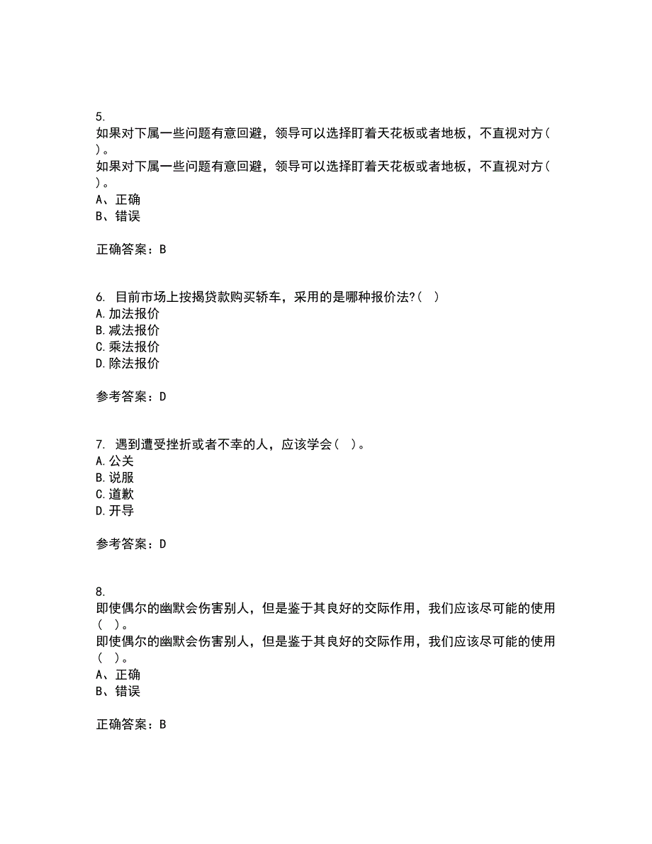 东北大学22春《演讲与口才》补考试题库答案参考74_第2页