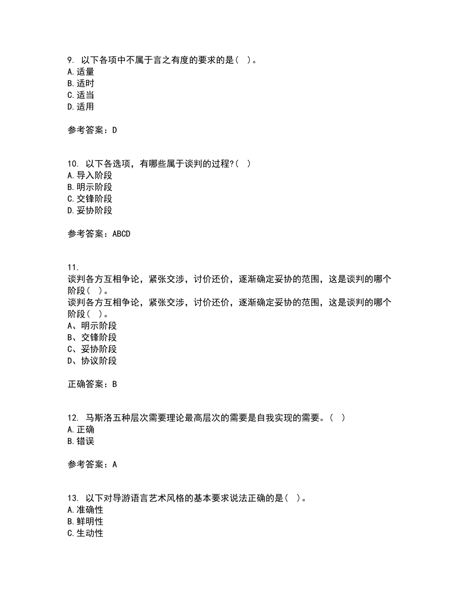 东北大学22春《演讲与口才》补考试题库答案参考74_第3页