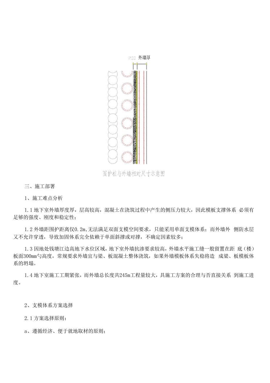 单侧支模施工方案_第5页